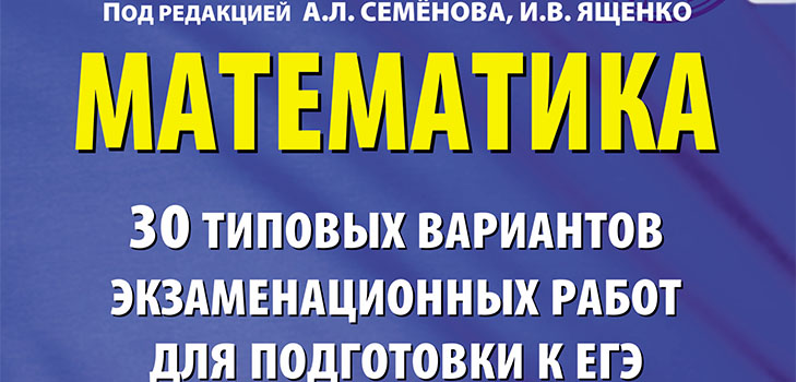 Przygotowanie do zunifikowanego egzaminu państwowego z matematyki