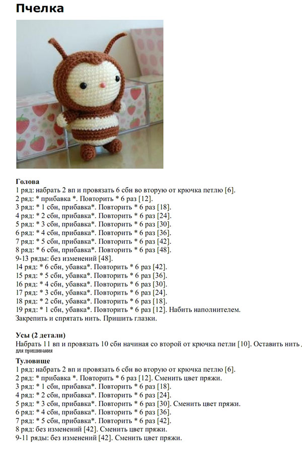 Amigurumi dla początkujących