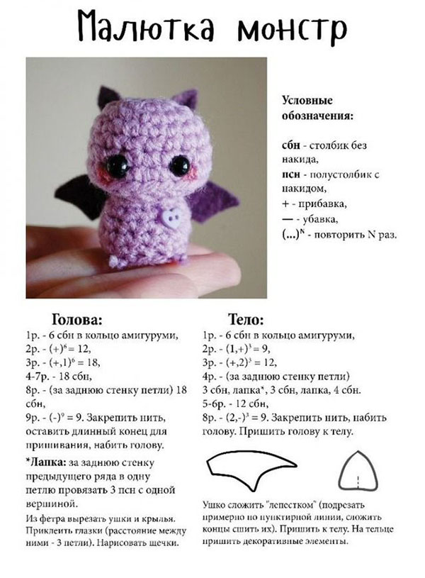 Amigurumi dla początkujących