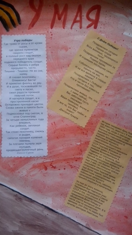 Stengazet 9 maja własnoręcznie - klasa mistrzowska ze zdjęciami i filmami