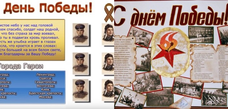 Dziękuję za spokój: gratulacyjny plakat 9 maja własnymi rękami