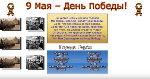 Dziękuję za spokój: gratulacyjny plakat 9 maja własnymi rękami