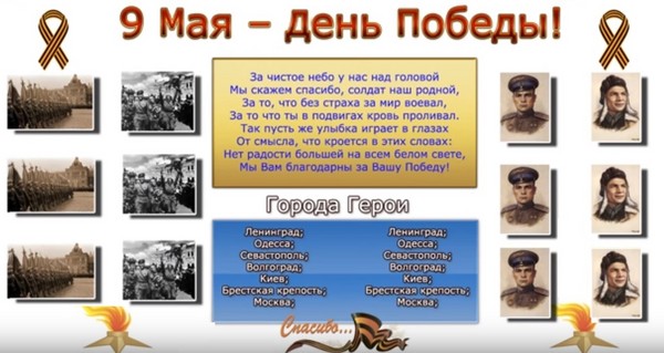 Dziękuję za spokój: gratulacyjny plakat 9 maja własnymi rękami