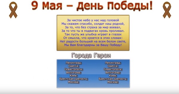 Dziękuję za spokój: gratulacyjny plakat 9 maja własnymi rękami