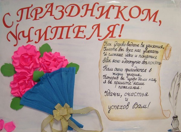 Stengazeta na Dzień Nauczyciela własnymi rękami - jak rysować na papierze, szablonach, zdjęciach Stengazeta na Dzień Nauczyciela własnymi rękami - jak rysować na papierze, szablonach, zdjęciach