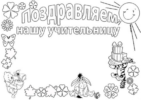 Stengazeta na Dzień Nauczyciela własnymi rękami - jak rysować na papierze, szablonach, zdjęciach Stengazeta na Dzień Nauczyciela własnymi rękami - jak rysować na papierze, szablonach, zdjęciach