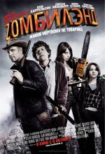 Witamy w Zombieland