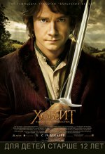 Hobbit: nieoczekiwana podróż Hobbit: nieoczekiwana podróż
