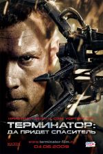 Tak Terminator Tak, Zbawiciel przyjdzie