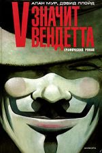 Alan Moore, David Lloyd - V to Vendetta