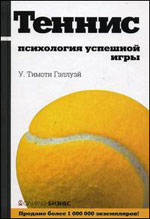 Gulway U. Timothy - Tenis: psychologia udanej gry