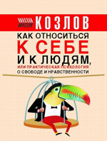 Nikolay Kozlov - Psychologia praktyczna na co dzień