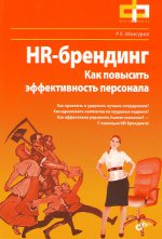 Ruslan Mansurov - brand HR