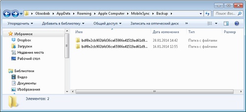 Gdzie jest przechowywana kopia zapasowa telefonu iPhone w systemie Windows 7?