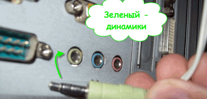 kak-nastroit-kolonki-na-kompyutere-prosteje-sposoby