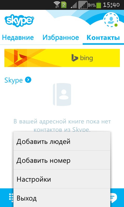 Jak korzystać ze Skype w telefonie