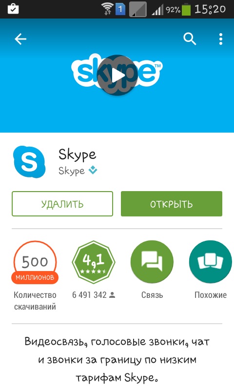 Jak korzystać ze Skype w telefonie