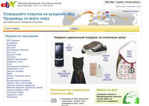 Jak sprzedawać w serwisie eBay