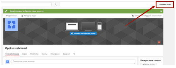 Jak utworzyć kanał w YouTube