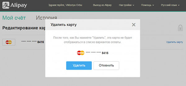 Jak usunąć kartę z Aliexpress