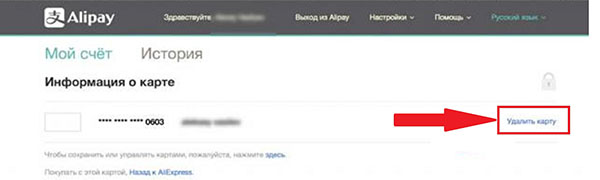 Jak usunąć kartę z Aliexpress