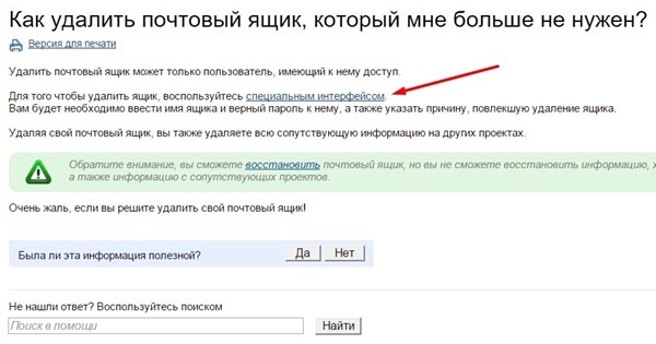 Jak usunąć pocztę na Mile.ru