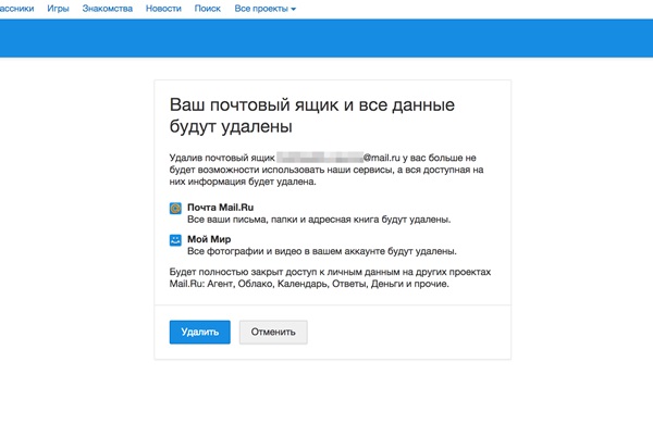 Jak usunąć pocztę na Mile.ru