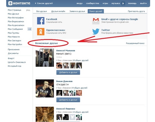 Jak zobaczyć ukrytych przyjaciół "Vkontakte"