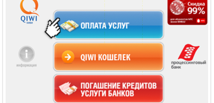 Jak zrobić elektroniczny portfel Qiwi