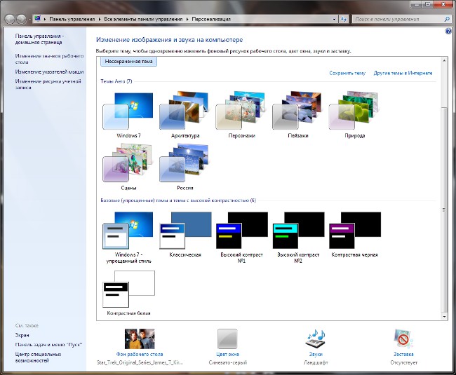 Personalizowanie systemu Windows 7