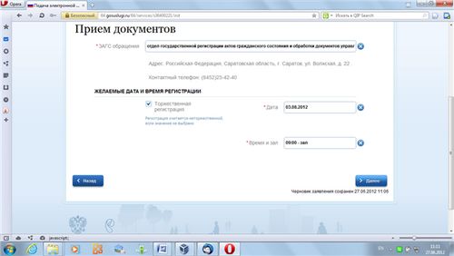 rejestracja małżeństwa online