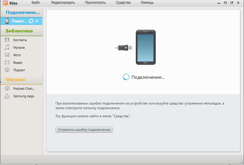 Samsung Kies nie widzi telefonu