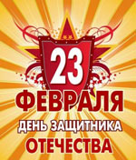 Luty, 23 - Dzień obrońcy Ojczyzny! Luty, 23 - Dzień obrońcy Ojczyzny!