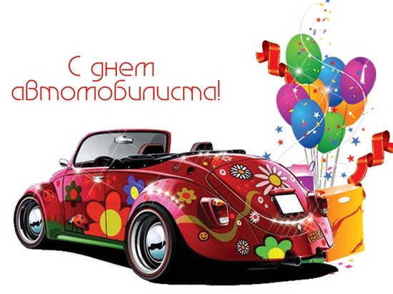 Najlepsze gratulacje z okazji Dnia Kierowcy w wersie i prozie