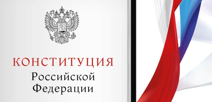 Gratulacje z wersetu z okazji Dnia Konstytucji Federacji Rosyjskiej 2015