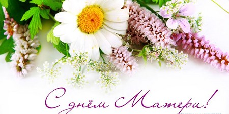 Dzień Matki 2015: obchodzony w Rosji, wiersze, piosenki