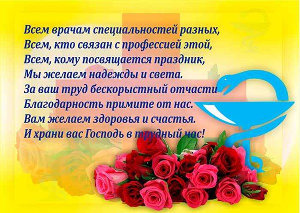 Gratulacje z okazji Dnia Medyka 2016