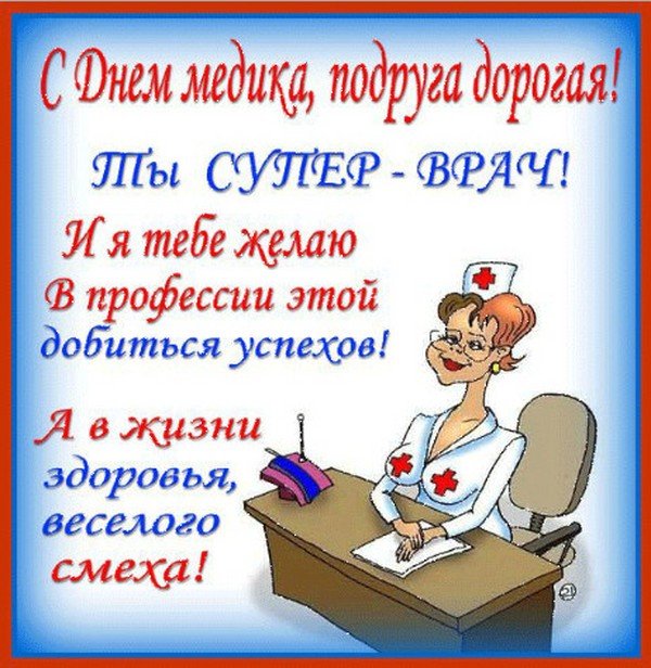 Gratulacje z okazji Dnia Medyka 2016