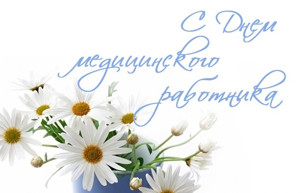 Kiedy będzie Dzień Medyka w 2016 roku