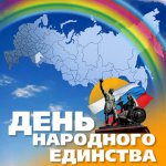 Dzień Jedności Narodowej - 4 listopada