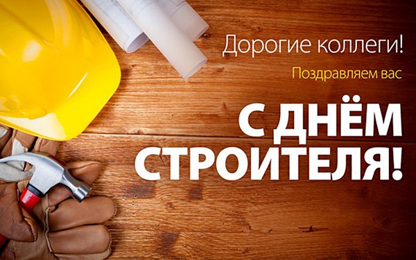 Dzień konstruktora 2016 - gratulacje werset i proza, formalny, zabawny komiks, krótkie SMS-gratulacje, mężczyźni, koledzy, zdjęcia i pocztówki