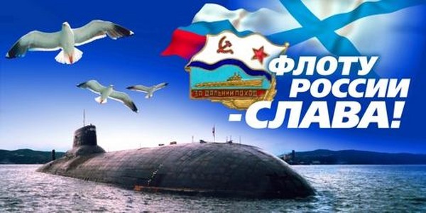 Gratulacje z okazji Dnia Marynarki Wojennej 2016 - krótkie i zabawne w wersie i prozie. Uroczysty program na Dzień Marynarki Wojennej 2016 w Moskwie, St. Petersburgu, Kronsztadzie, Sewastopolu, Noworosyjsku
