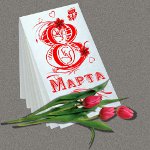 Historia z 8 marca Historia z 8 marca