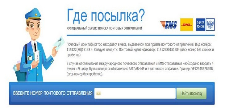 Jak śledzić paczkę za pośrednictwem strony pocztowej Rosji