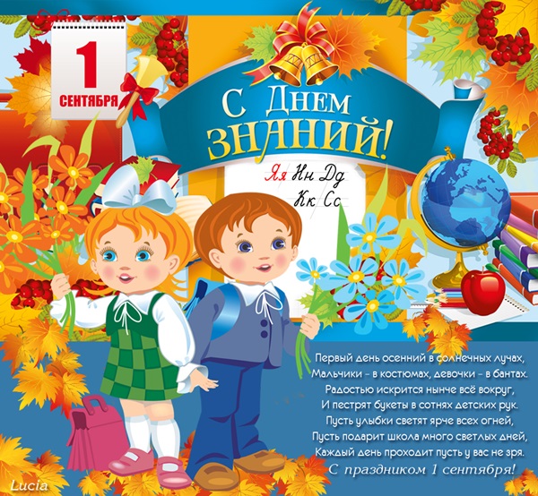 Pozdrowienia zdjęcia i karty na 1 dzień Dnia Wiedzy