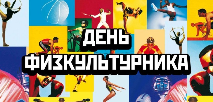 Kiedy obchodzony jest Dzień Sportowca w 2015 roku