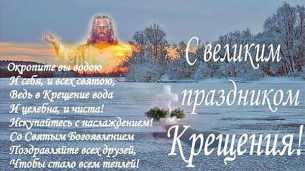 Gratulacje z okazji Chrztu Pańskiego 2017