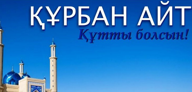 Kurban Ait 2016 - jaki numer będzie obchodził to święto w Kazachstanie, gratuluję wersetów