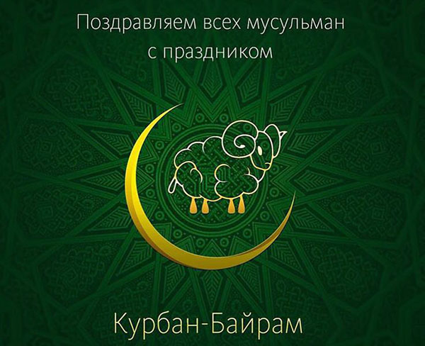 Kurban Bayram-2017: co za święto i kiedy się zaczyna