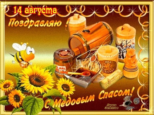 Honey Spas 2016 - historia, tradycje, znaki, spiski, rytuały, modlitwy, gratulacje z okazji święta w wierszu, sms-congratulations, zdjęcia